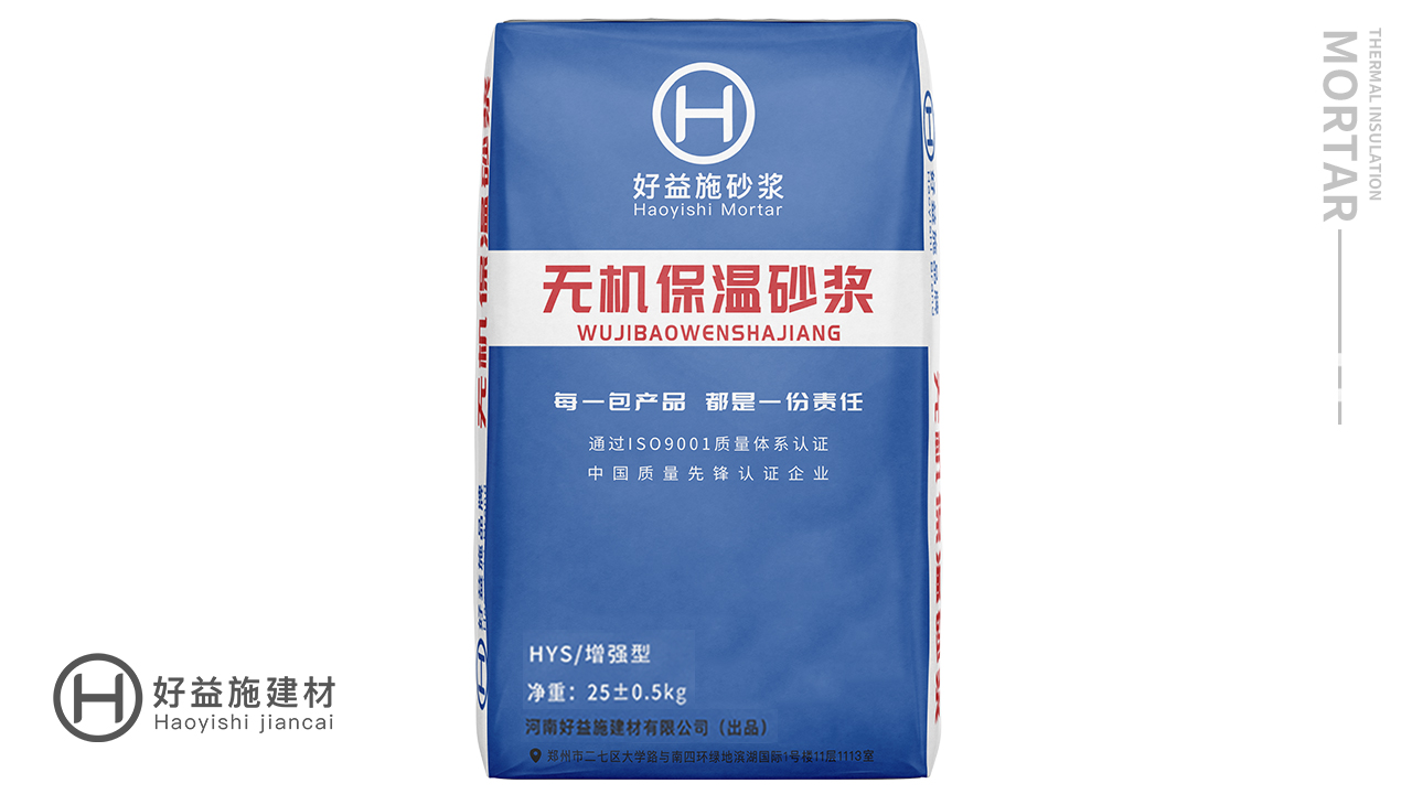 河南保溫砂漿哪個(gè)品牌好？