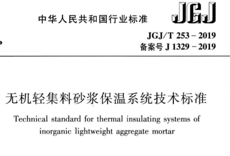 保溫砂漿規(guī)范1